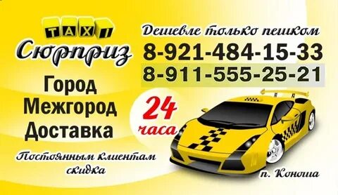Дешевое такси в орле