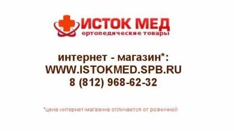Исток товары