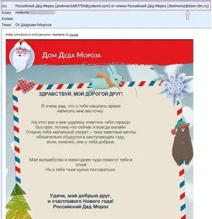 Какие письма отправляют деду морозу