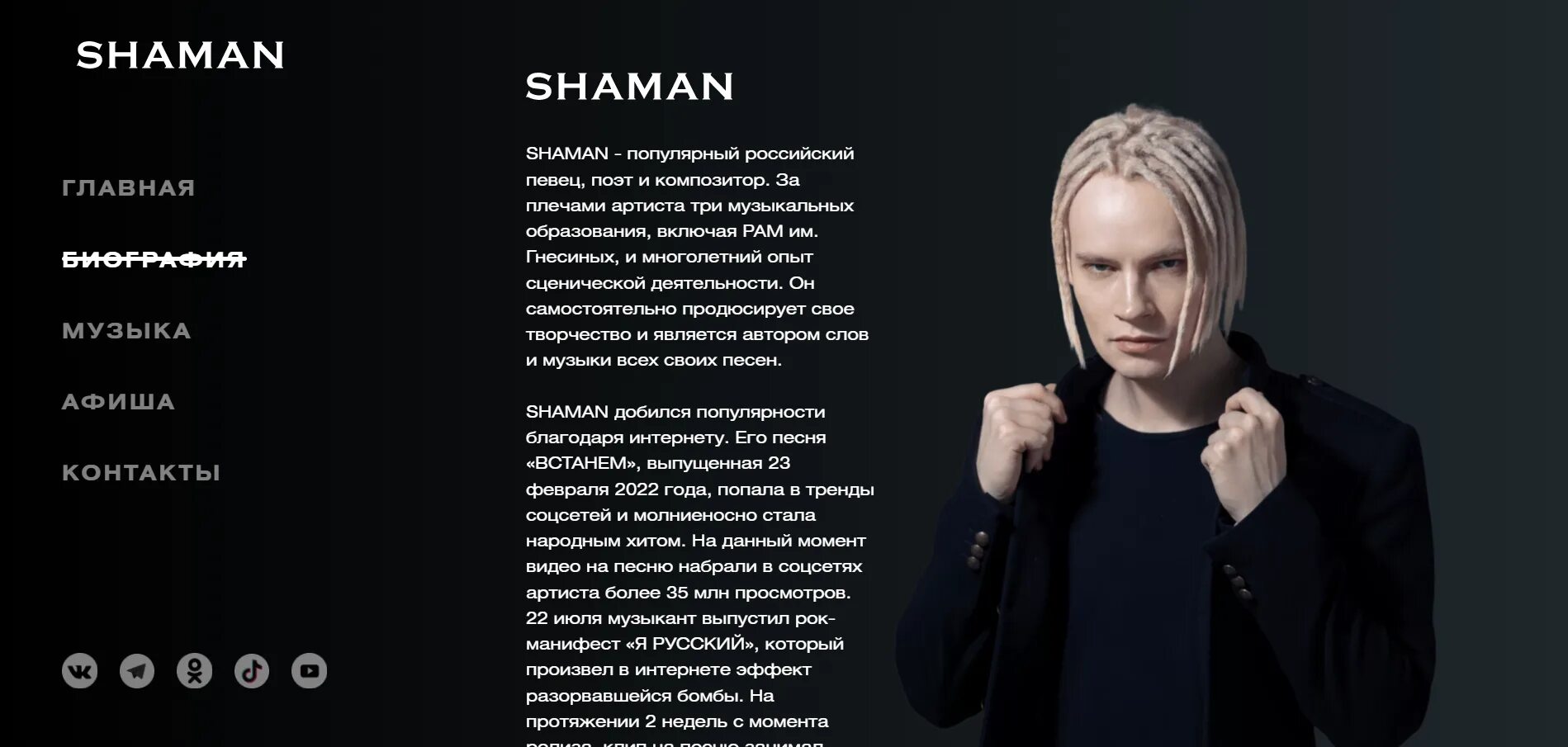 Shaman (певец). Shaman российский певец. Shaman певец биография. Shaman певец 2019. Почему в концерте не участвовал шаман