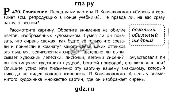 Упр 665. Сочинение 5 класс по русскому языку. Сочинение по русскому языку по картине. Сочинение по русскому 5. Темы сочинений по учебнику русского языка 5 класс.