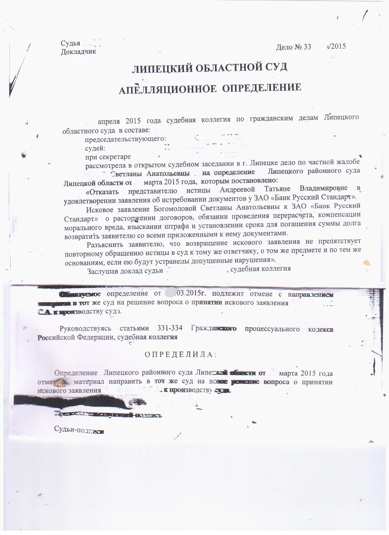Гпк направление апелляционного определения