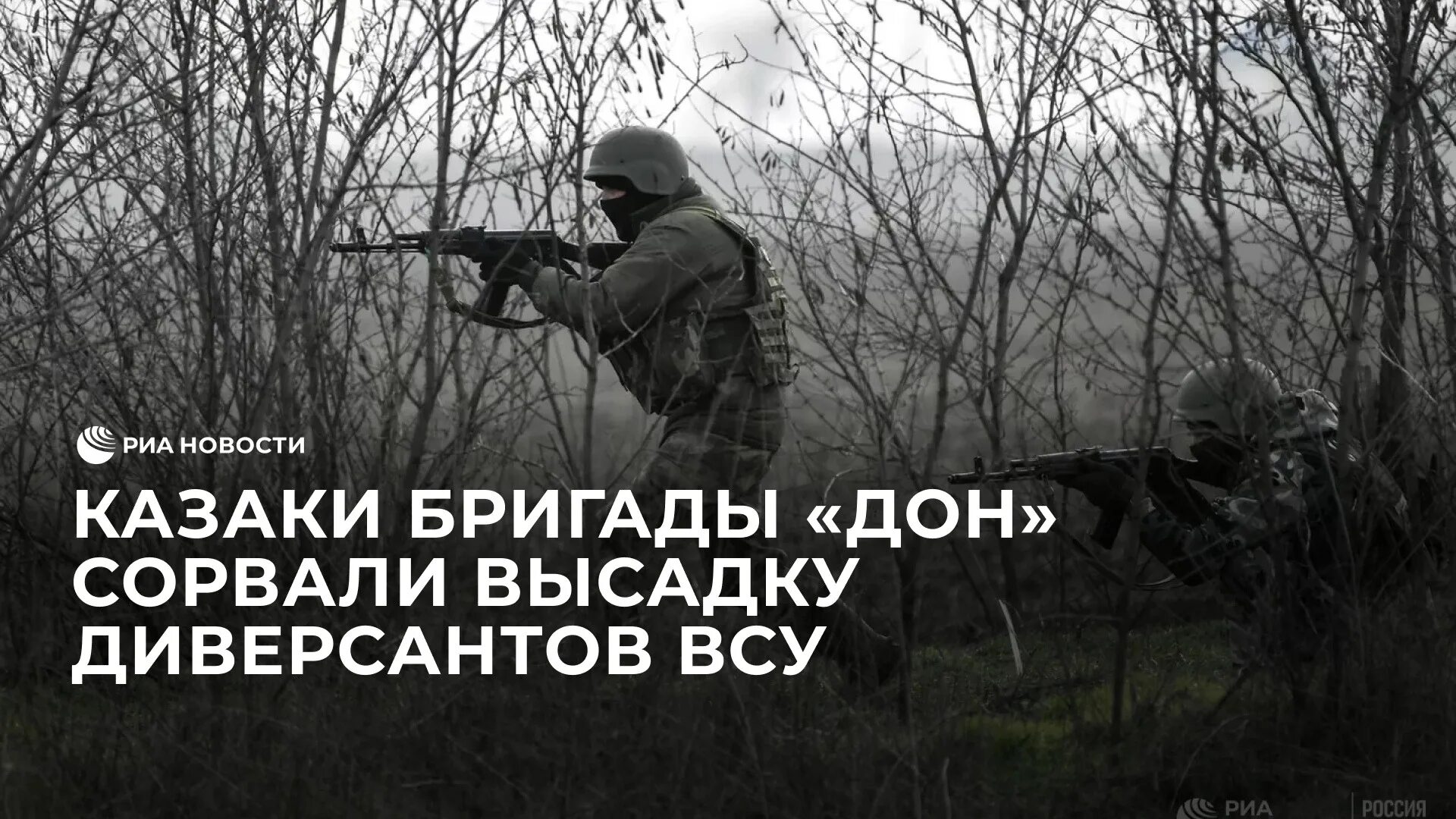 Высадка диверсантов
