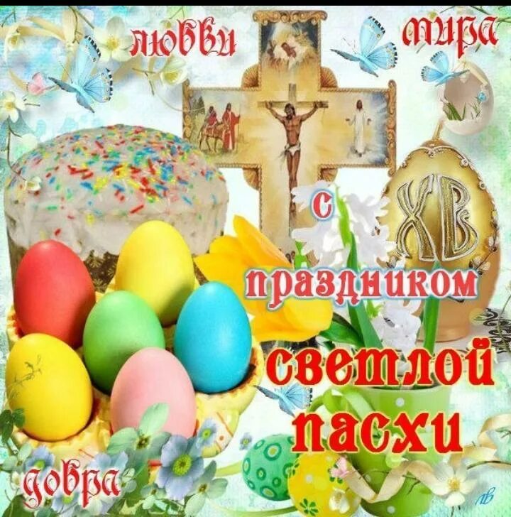 Со святой христос воскресе