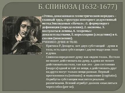 Философия спинозы кратко
