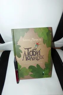 Тоби книг