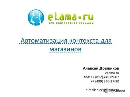 Автоматизация контекста