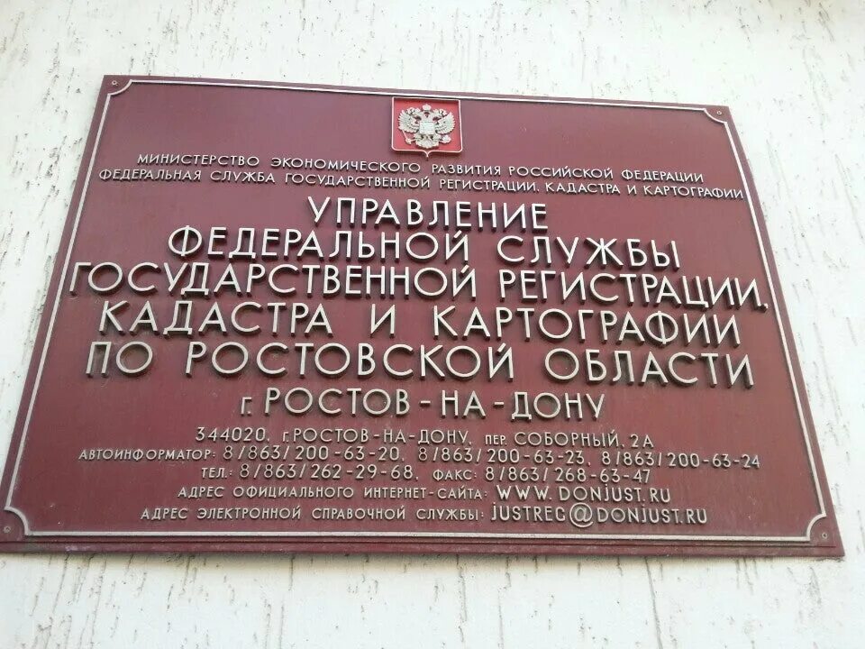 Федеральная служба государственной регистрации кадастра. Управление Федеральной службы государственной регистрации. Управление Федеральной службы государственной регистр. УФСГР кадастра и картографии.