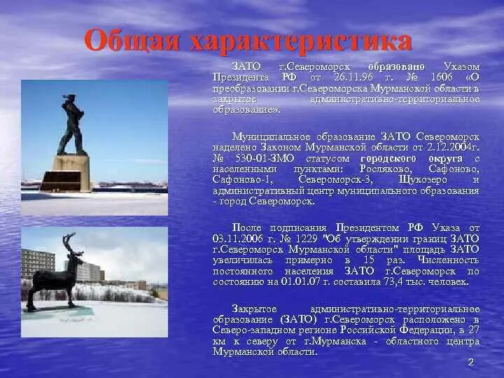 Расположен незамерзающий город порт мурманск. Североморск рассказ о городе. Взрыв складов боеприпасов в североморске. Текст североморск. С днем города североморск открытка.