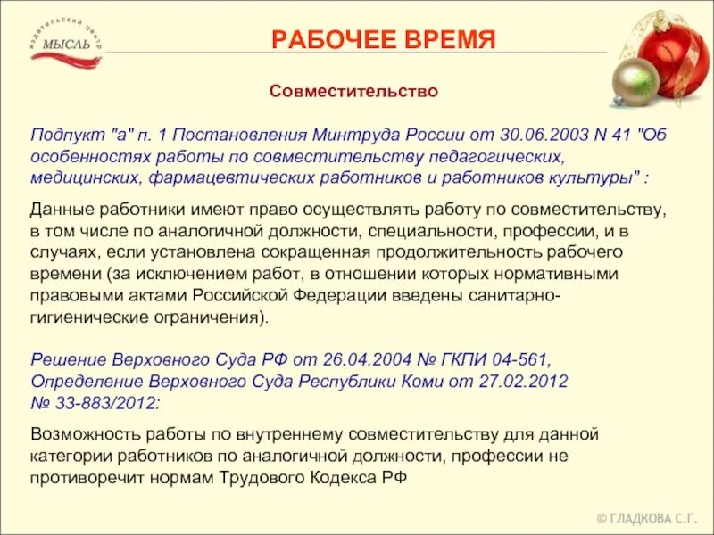 Совместитель время работы. Продолжительность работы по совместительству. Работа по совместительству ограничения. Внутренне совместительство педагогических работников. Работник и совместительство.