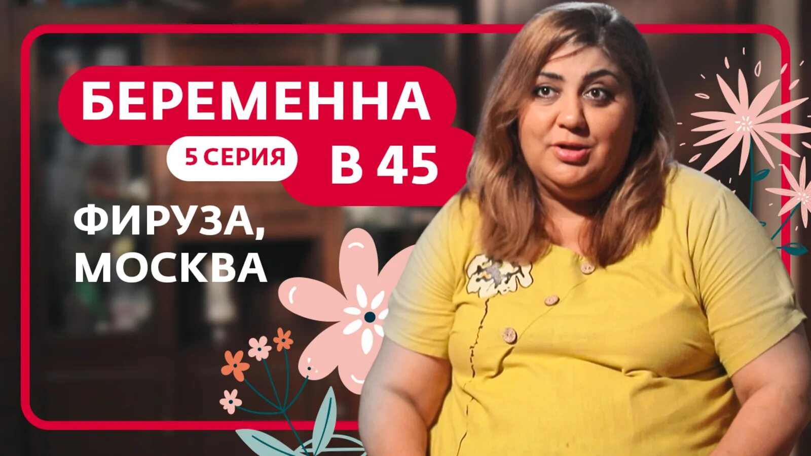 Беременна в 45 18.03 2024