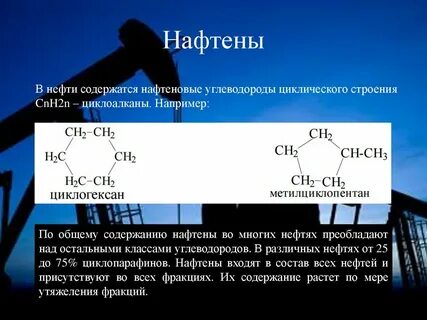 Содержит нефть