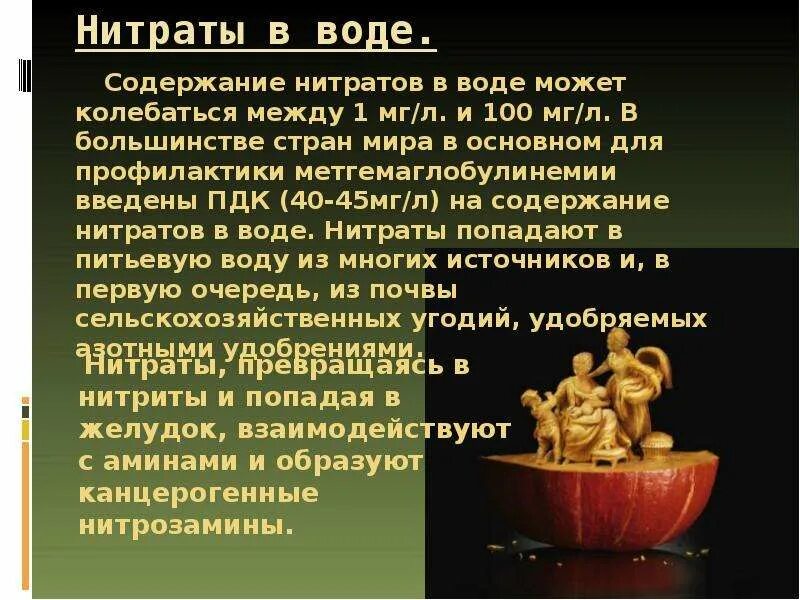 Содержание нитратов в воде. Повышенное содержание нитратов в питьевой воде. Источники нитратов и нитритов в воде. О чем свидетельствует повышенное содержание нитратов в воде. Повышенное содержание нитратов воде