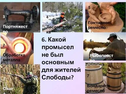 Какой промысел кроме