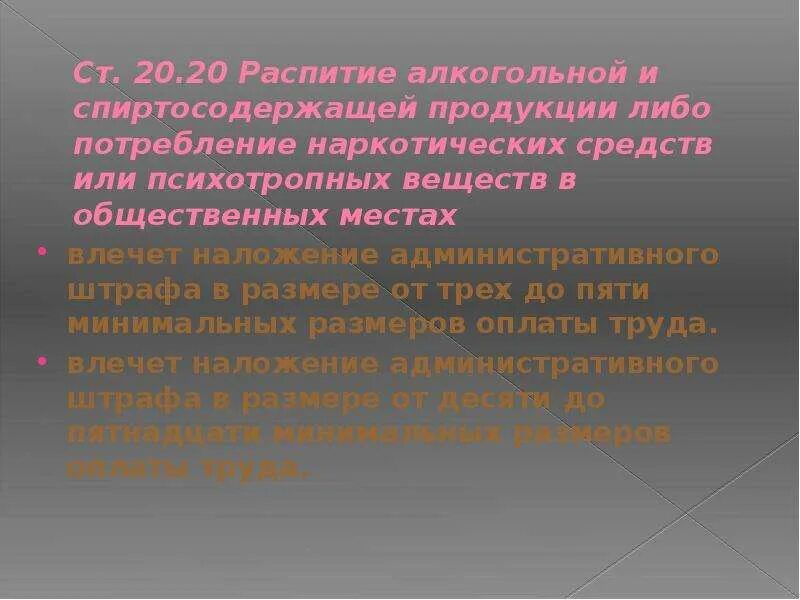Распитие спиртных напитков в рабочее время. Потребление наркотиков в общественных местах. фабула распития в общественном месте. распитие алкоголя в общественных местах фабула. потребление распитие алкогольной продукции.