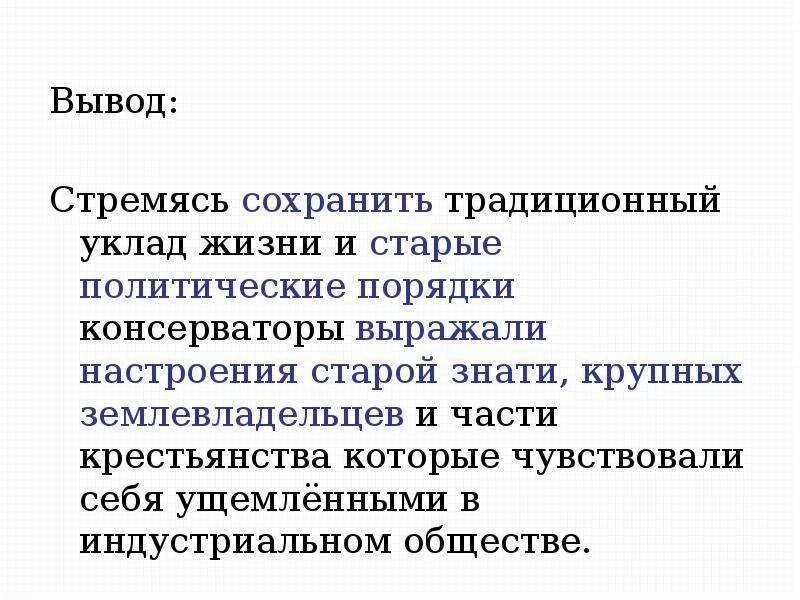 Влияние техносферы на жизнь человека вывод. Вывод стремиться. Вывод стремиться. Крестовые походы заключение. Предложение фирмы вывод.