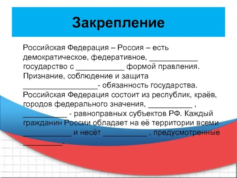 Российская федерация россия есть демократическое