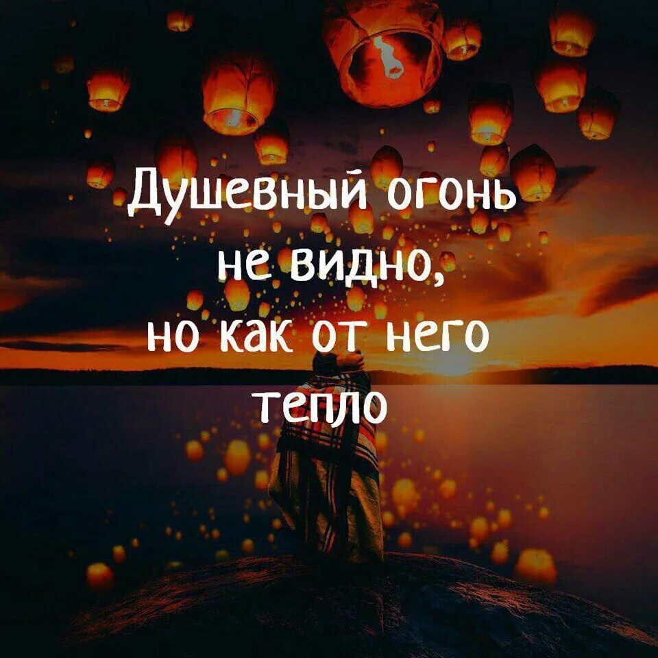 Тепла в сердце и душе. Дай бог любви нам и тепла. Главное в душе тепло. Душевные цитаты. Тепло души.