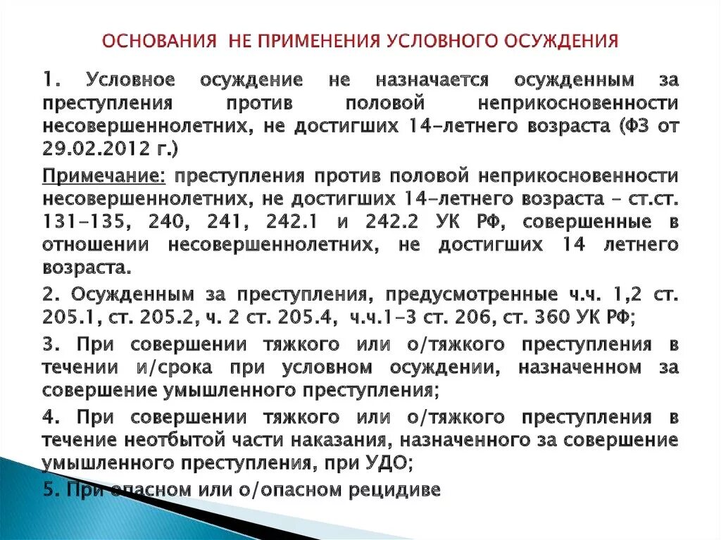 Основание применения наказания. Основания для условного осуждения. Основания применения условного осуждения. Основания для применения и отмены условного осуждения. Основания и условия для условного наказания.