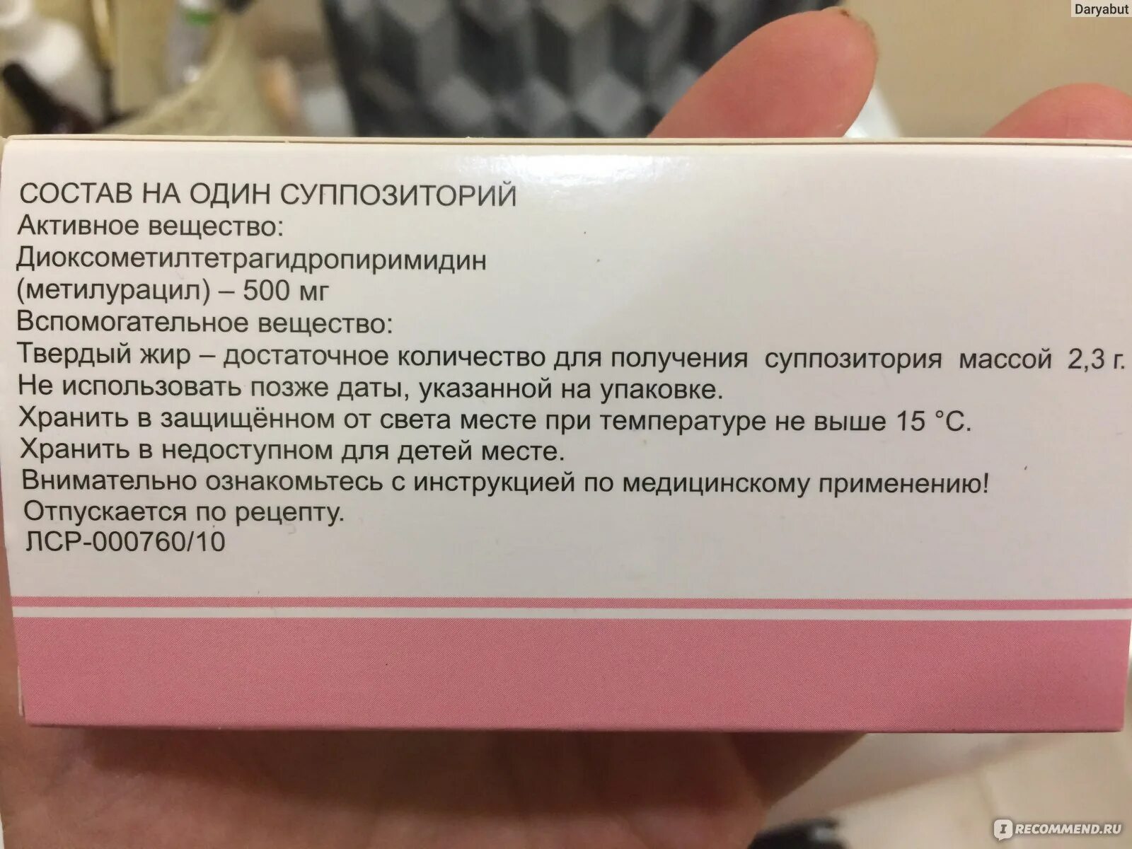 Свечи от трещин отзывы. Метилурацил диоксометилтетрагидропиримидин свечи. Метилурацил свечи состав. Метилурацил свечи Вагинальные. Метилурацил свечи хранение.