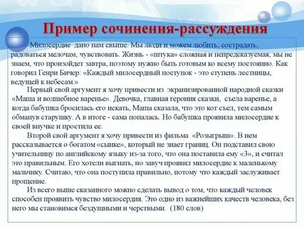 Сочинение рассуждение доброта 8 класс 70 слов