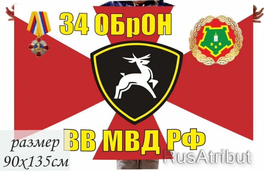 Оброн вв. 34 оброн вв мвд рф. флаг 46 оброн вв мвд рф. флаг вв мвд рф внутренние войска. флаг внутренних войск 34 оброн.