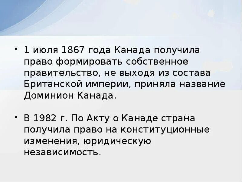 Канада в 1867 году. Акт о Канаде 1867. Получение независимости Канады. Доминион Канада 1867.