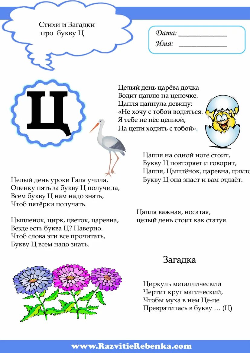 Стих про букву ц. Загадки и стихи про букву ц. Стих про букву ц для 1 класса. Стихи про букву ц для детей. Звук и буква ц для дошкольников