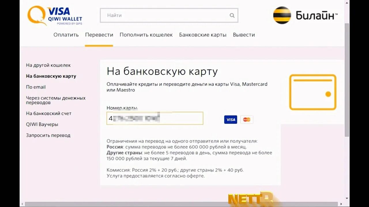 Вывод с Билайна на карту. С сим карты Билайн на банковскую карту. Перевести деньги с Билайна на банковскую карту. Вывод с симки Билайн на карту.