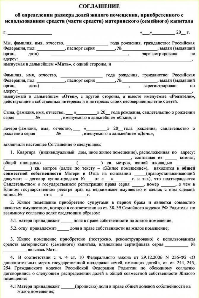 Как переоформить квартиру на ребенка