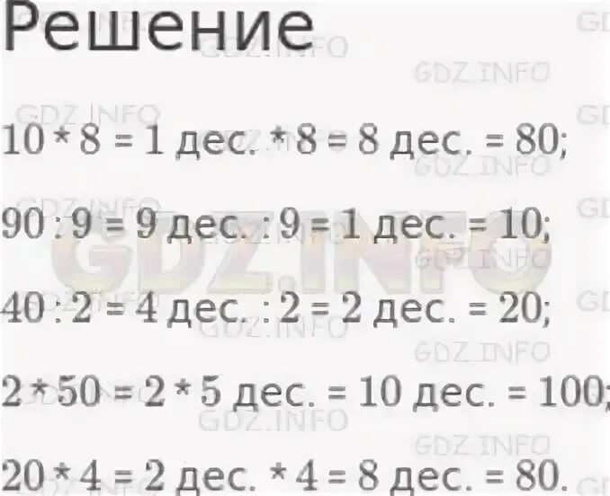 Реши с устным объяснением 37 2. Матем с 83 ном реши с устным объяснением. реши с устным объяснением 3 класс 90:9.