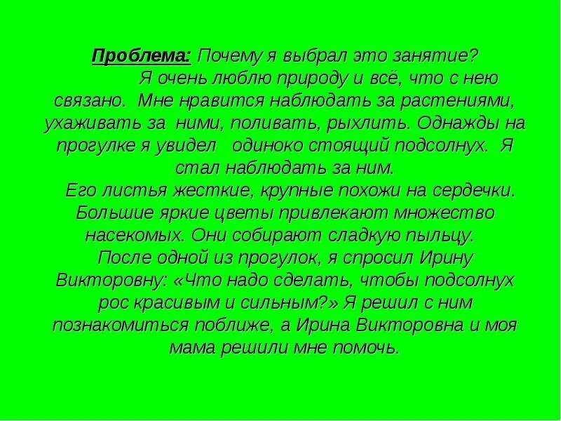 Ты любишь наблюдать за природой. За что я люблю природу. Почему я люблю природу. Что больше всего любишь в природе. Что мне Нравится в природе.