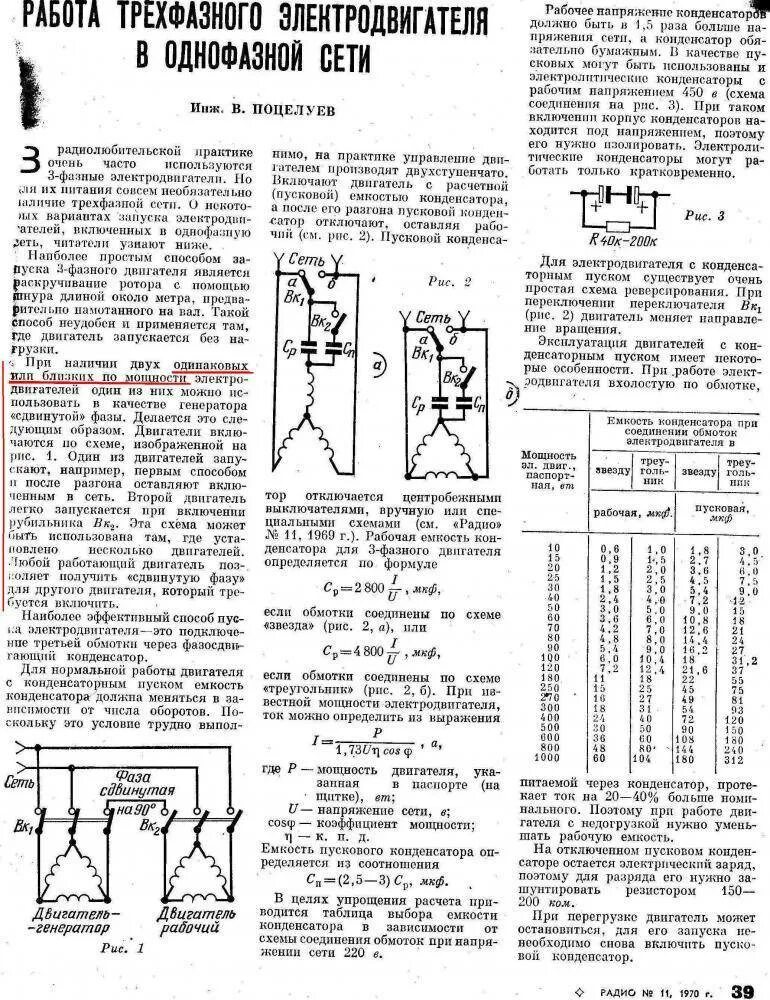 Емкость конденсатора для подключения трехфазного двигателя на 220. Емкость конденсатора для запуска однофазного электродвигателя. Расчет емкости пускового конденсатора для электродвигателя. Ёмкость конденсатора для однофазного электродвигателя 1.5 КВТ.