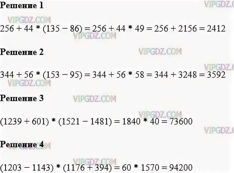 135 Решение. Выполните действия 256+44 135-86. 1% От 135 решение.