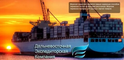 Расстояние морской перевозки
