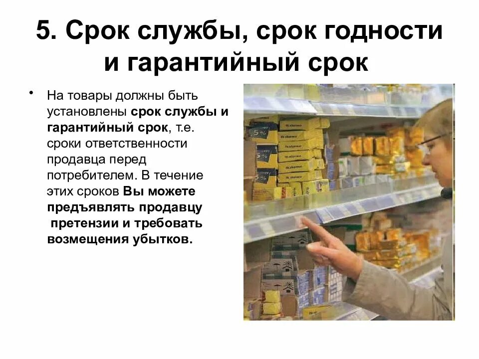 Срок годности товара закон. Срок службы товара и срок годности. Гарантийный срок и срок годности. Гарантийный срок срок годности срок службы. Гарантийный срок годности это.