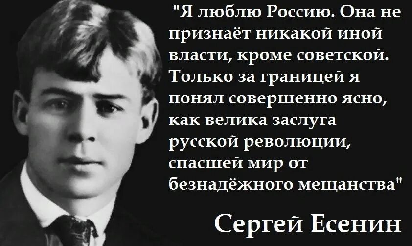 Есенин о России. Высказывания поэтов. Есенин и власть. Есенин с. "стихи". Есенин отношение к революции