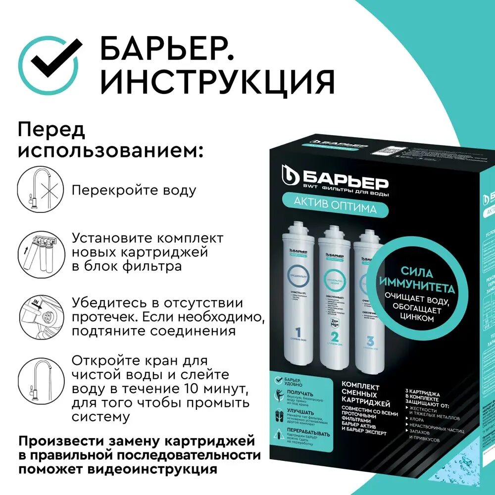 Барьер Актив Оптима сила иммунитета. Р123р00 барьер. Комплект фильтроэлементов Актив Оптима сила иммунитета. Сменный картридж барьер-Оптима. Актив сила иммунитета