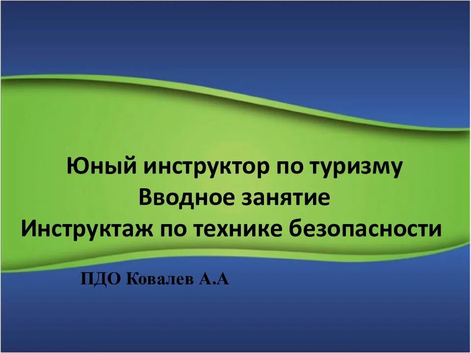 Инструктаж класса. Инструктаж на уроках физической культуры. техника безопасности на уроке физической культуры инструктаж. инструктаж по технике безопасности на уроке физкультуры. инструктаж по тб на уроках физической культуры.