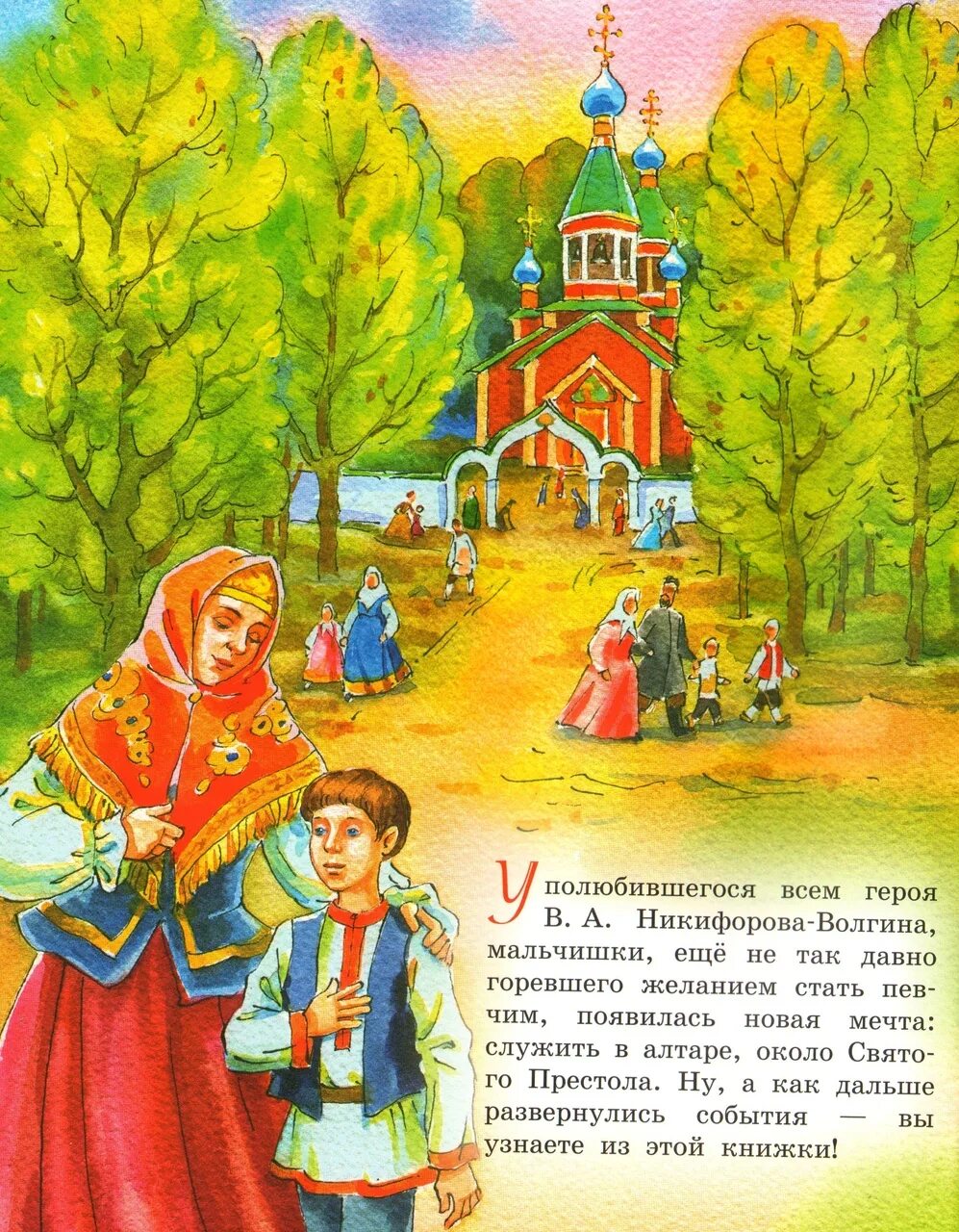 м. православные книги для детей и подростков. православные художественные книги. жизнь иисуса христа книга для детей. н.