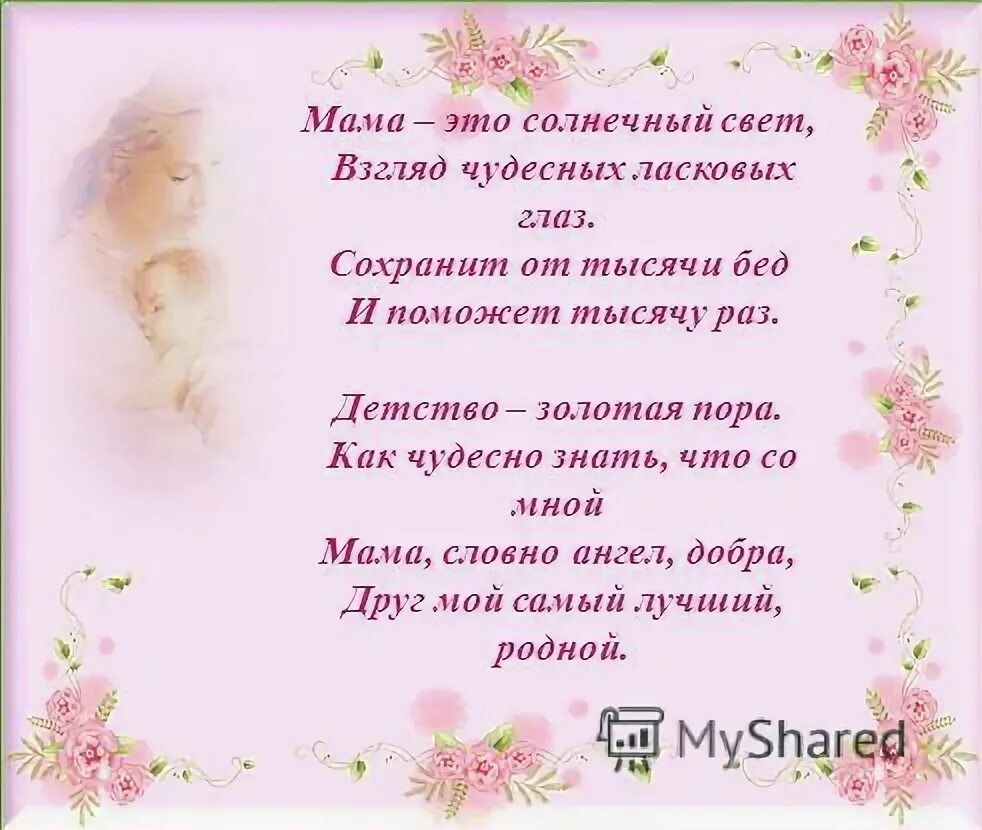 Милый мой в стихах. Высказывания о воспитателях. Мой свет мой взгляд. Шуточный стих свет мой зеркальце скажи. Мой свет мой взгляд.