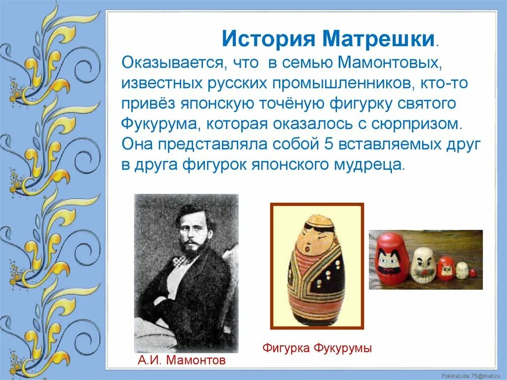 Создание русской матрешки. История возникновения матрешки. матрёшка история происхождения. историрусской матрешки. история русской матрешки.