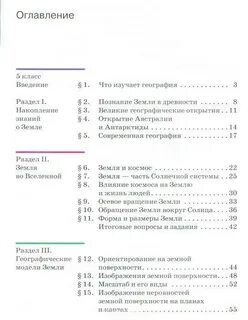 География 6 класс содержание