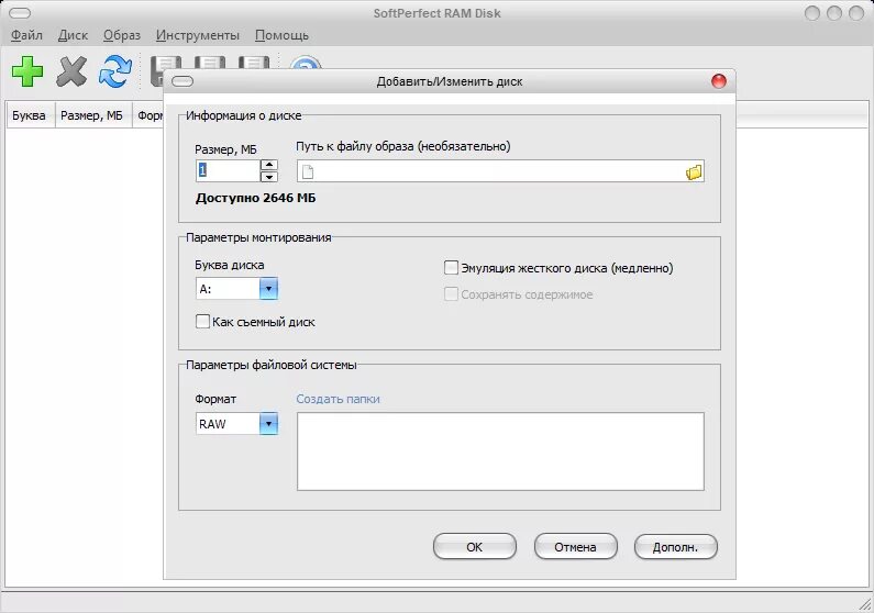 Ramdisk. Ram disk для win 11. Ram диск из озу. Softperfect ram. Ram диск виртуальный.