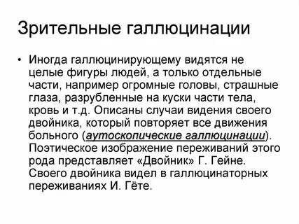 Иллюзии галлюцинации псевдогаллюцинации