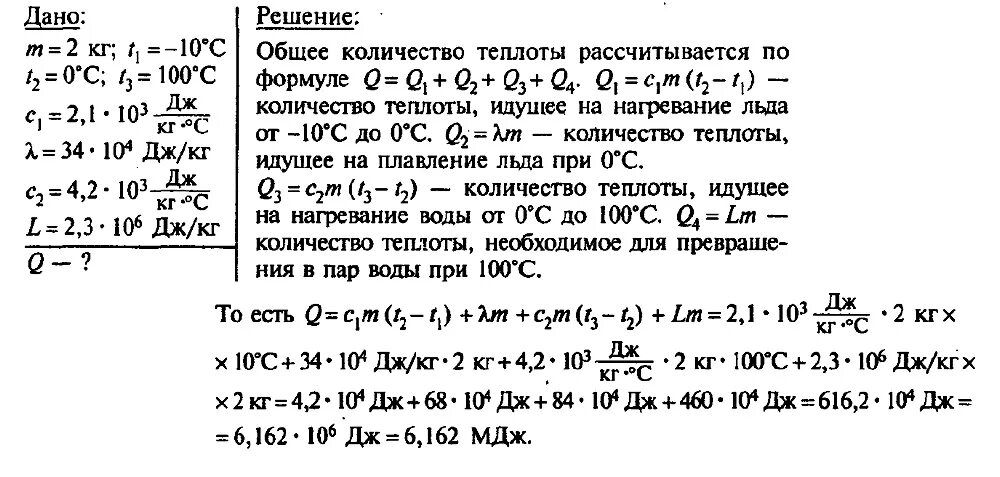 Какое количество теплоты необходимо. Какое количество теплоты необходимо чтобы из льда массой 2 кг. Задачи на испарение и конденсацию. Какое количество теплоты нужно затратить.