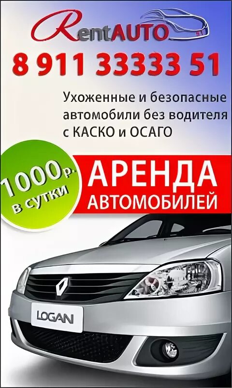 Автомобиль напрокат без залога. Агентство по аренде автомобилей. Прокат авто в Москве без залога. Долгосрочная аренда авто без водителя. Аренда авто на сутки без залога