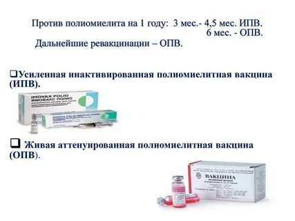 Имовакс