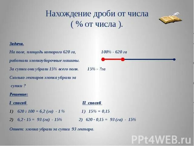 36 на 25 больше. Площадь поля. Поле площадью 100 га. Задачи на площадь. Задачи про размер поля.