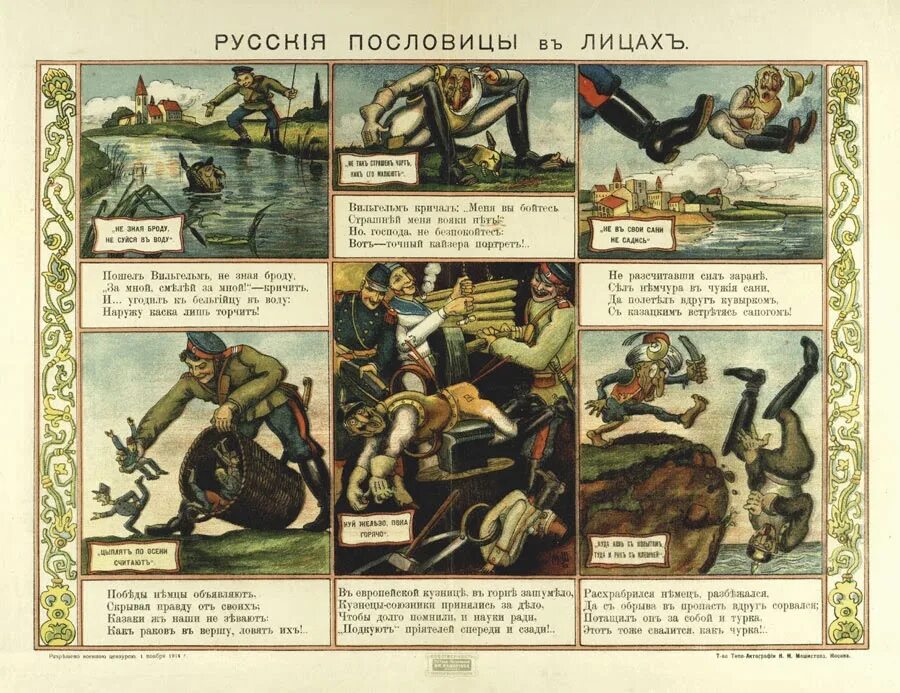 Романы про первую мировую. Русские плакаты первой мировой войны.